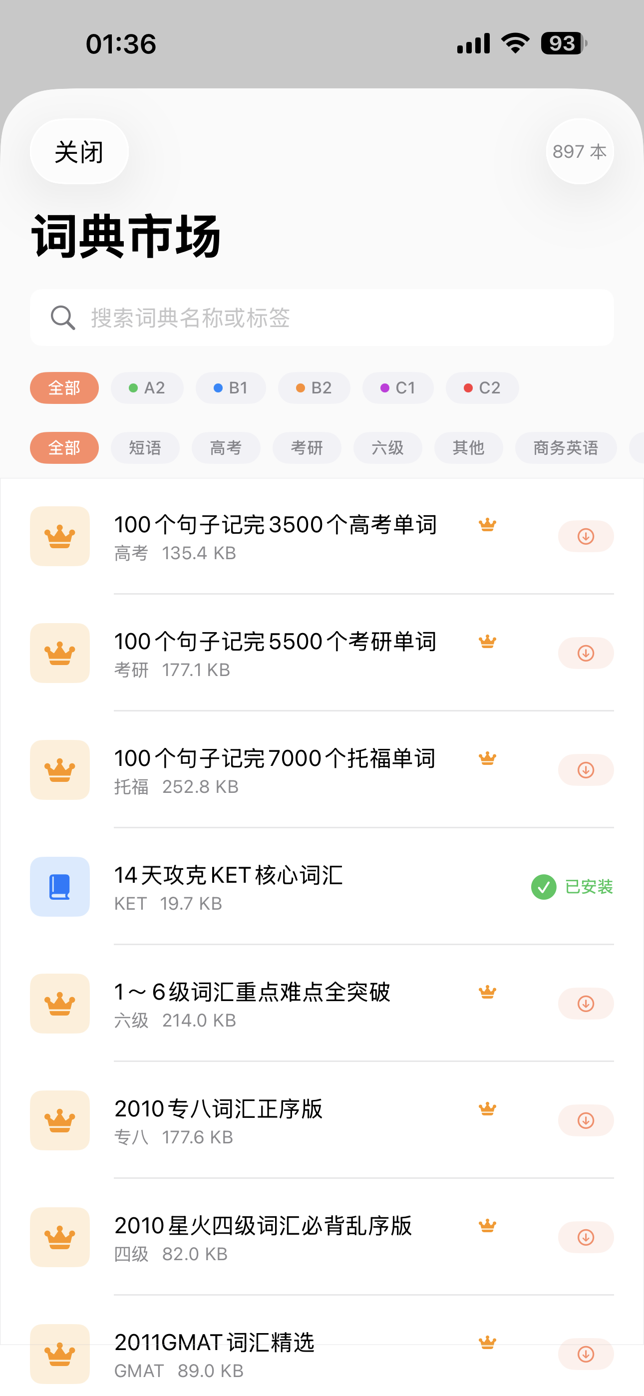 听写模式