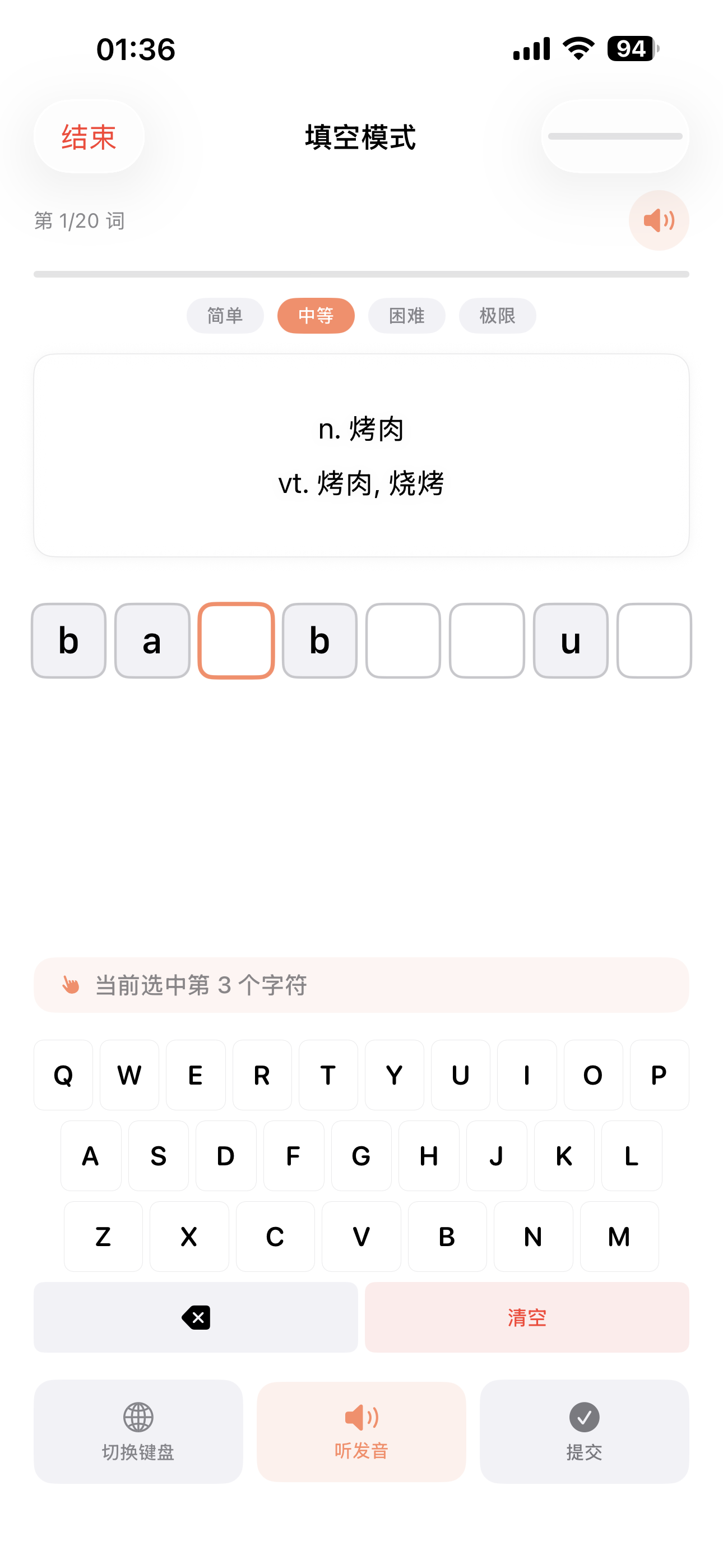 背单词主界面