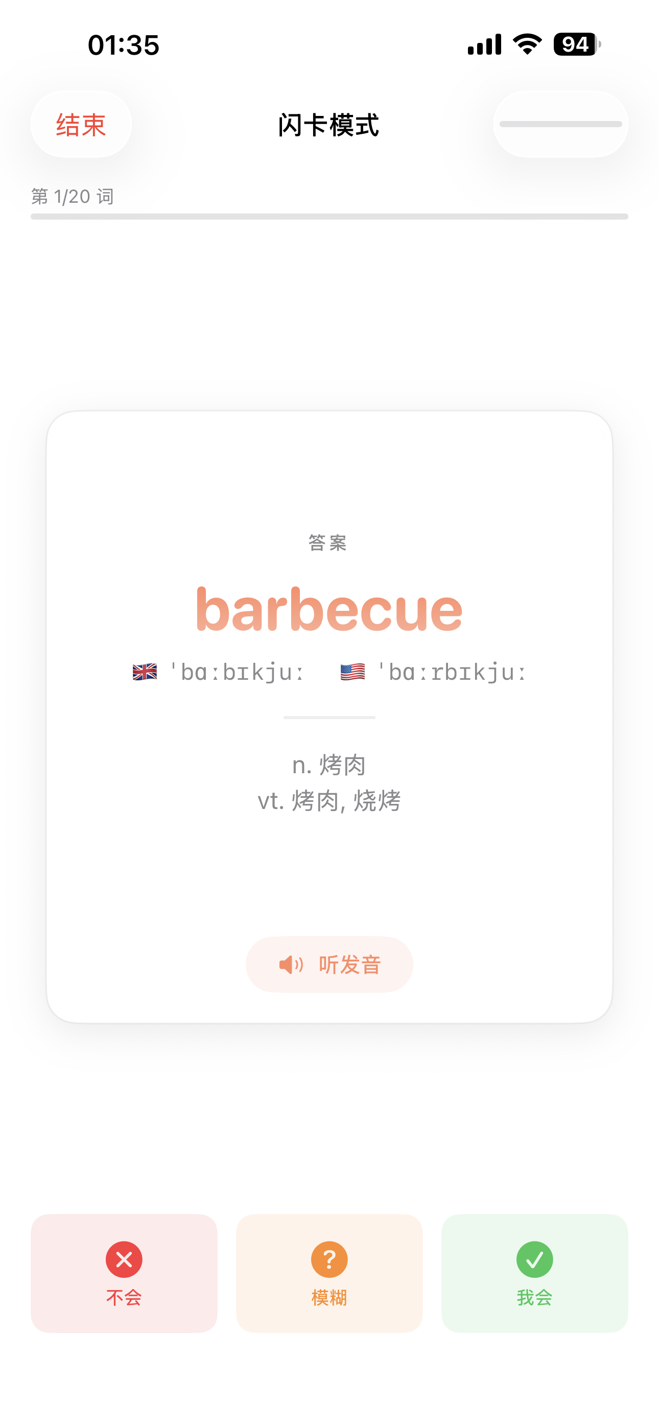 录音跟读
