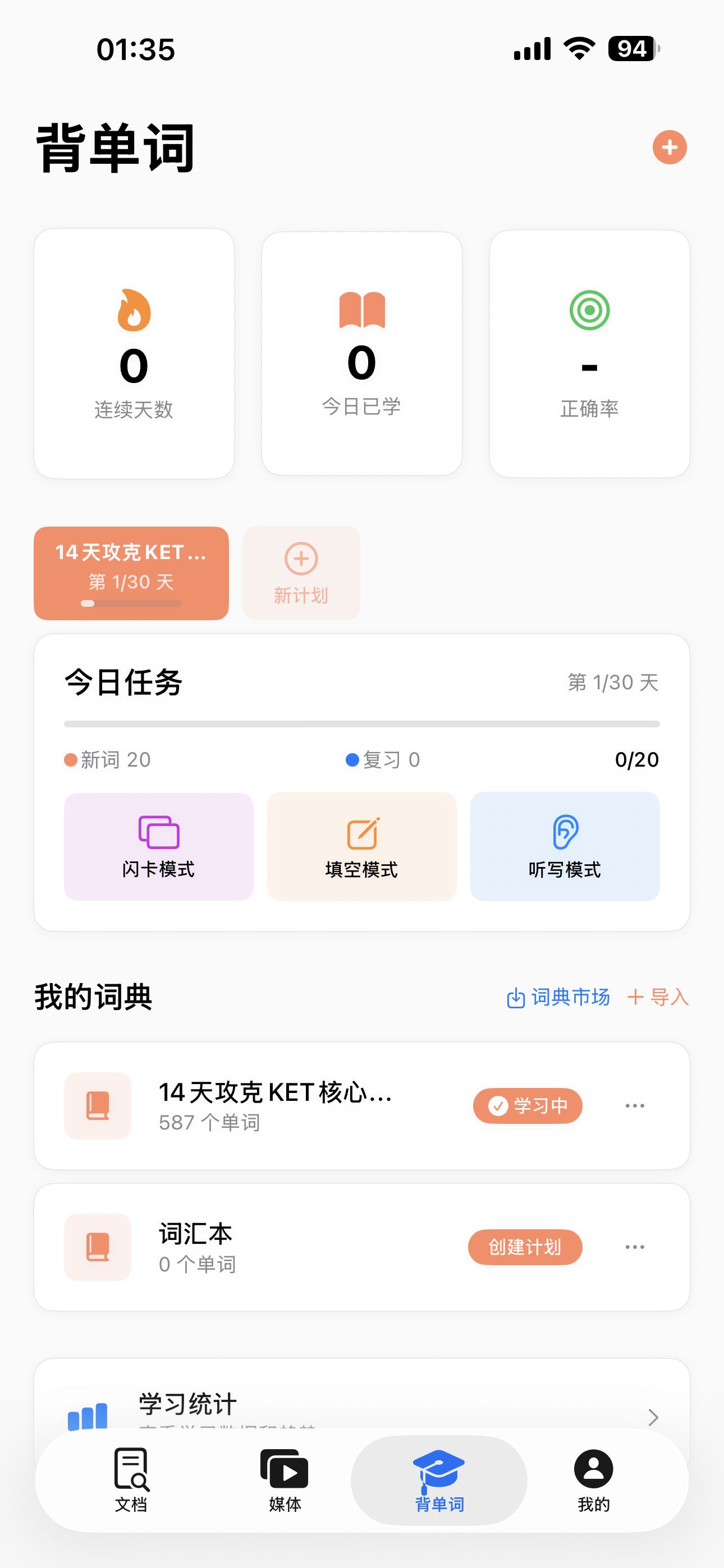 填空模式